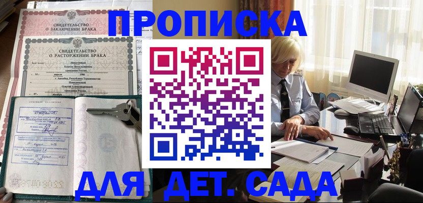 купить прописку в Палласовке